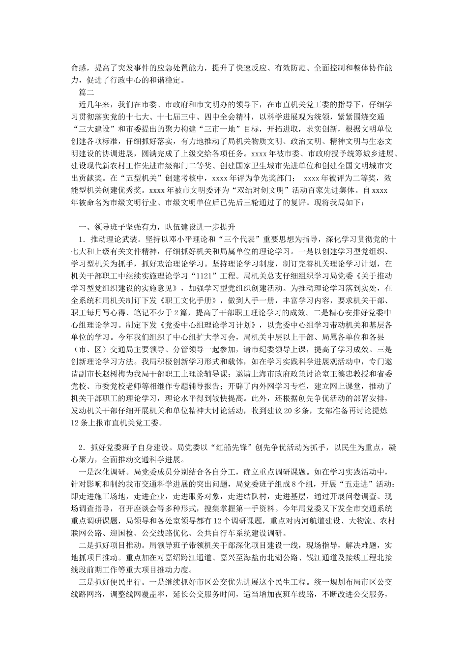 文明单位创建汇报材料_第2页