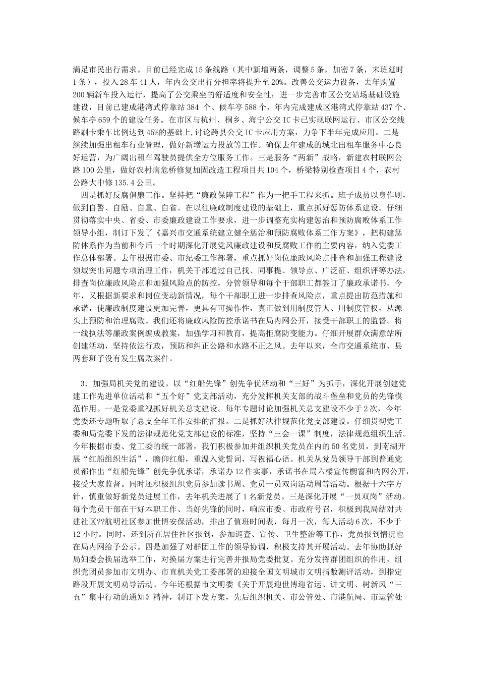 文明单位创建汇报材料_第3页