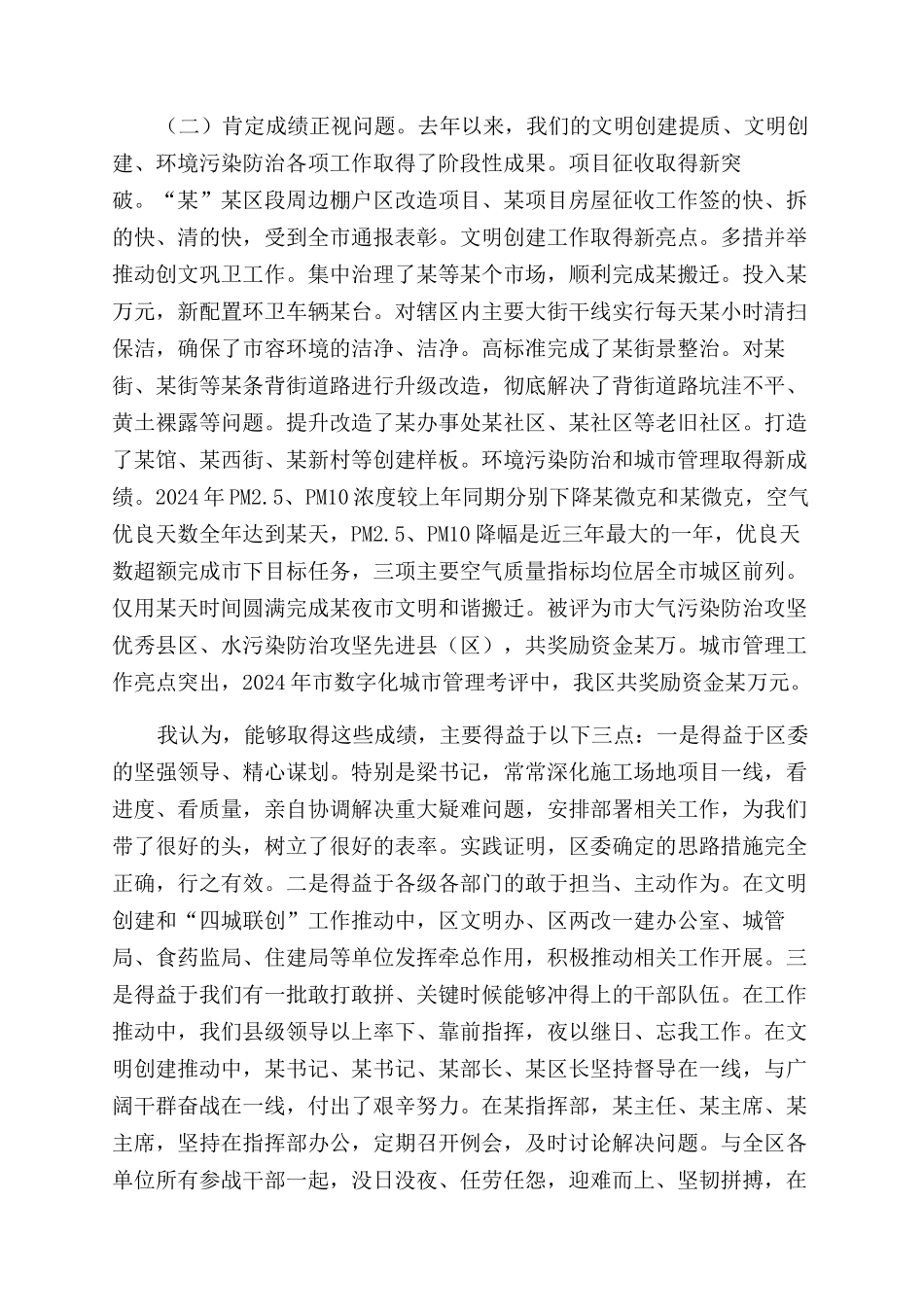 文明城创建暨环境污染防治攻坚战动员会议讲话_第2页