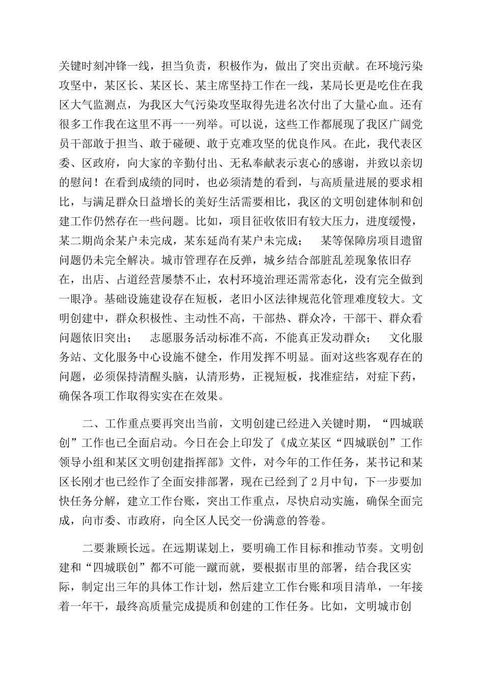 文明城创建暨环境污染防治攻坚战动员会议讲话_第3页