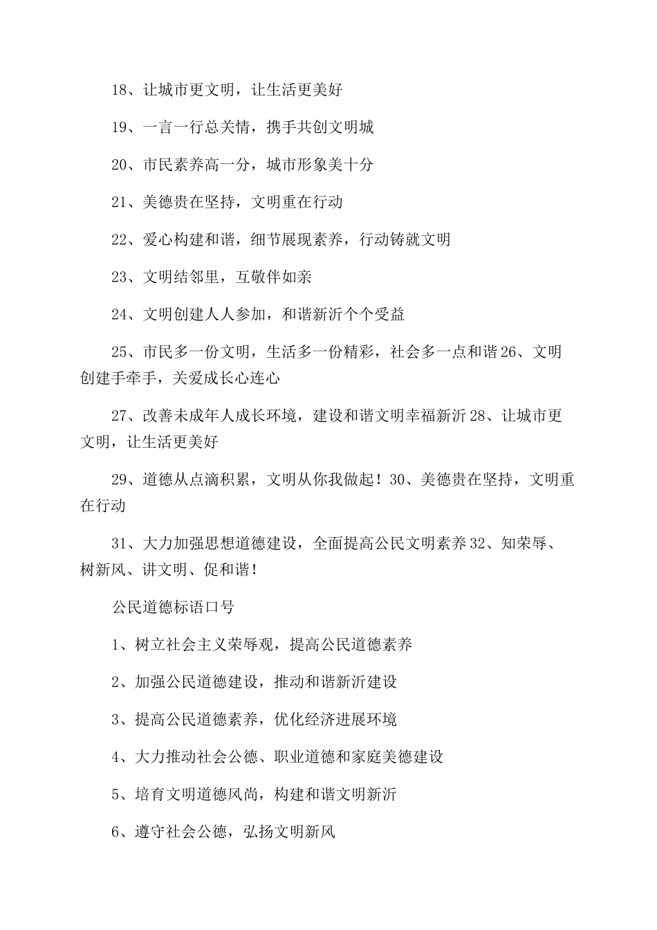 文明城市创建标语_第2页