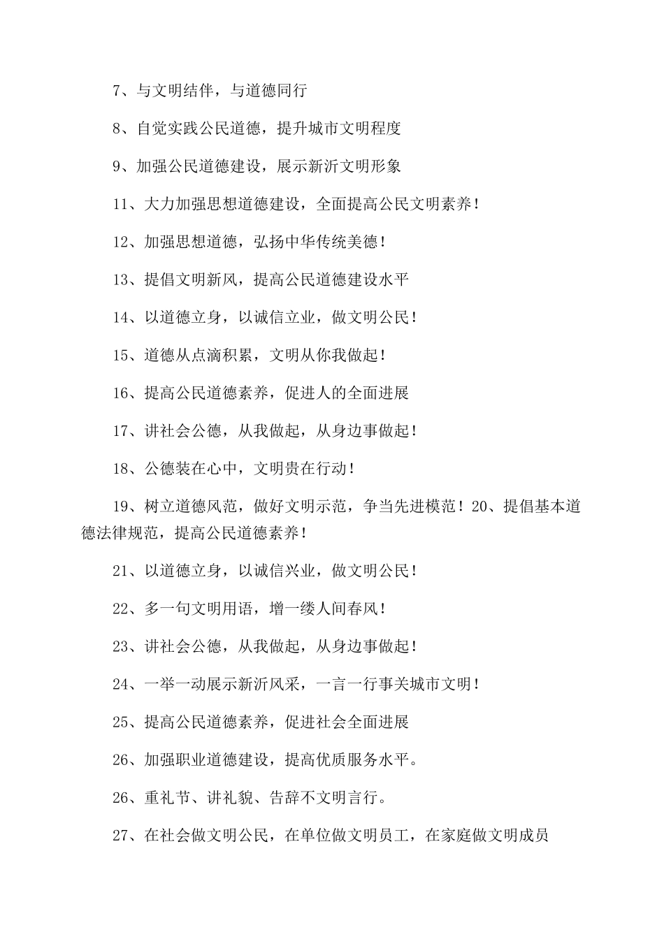 文明城市创建标语_第3页