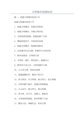 文明城市创建标语