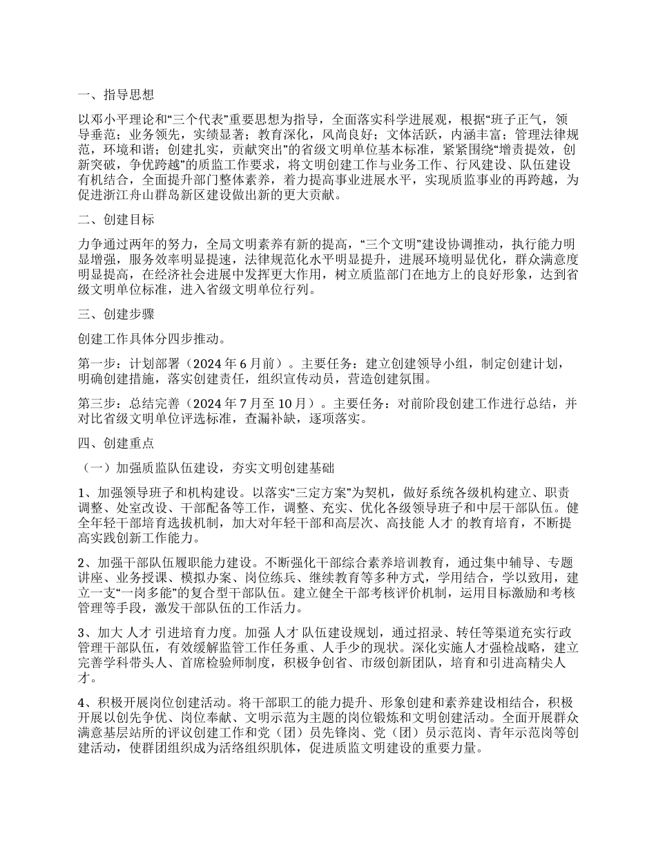 文明单位年度工作计划_第1页