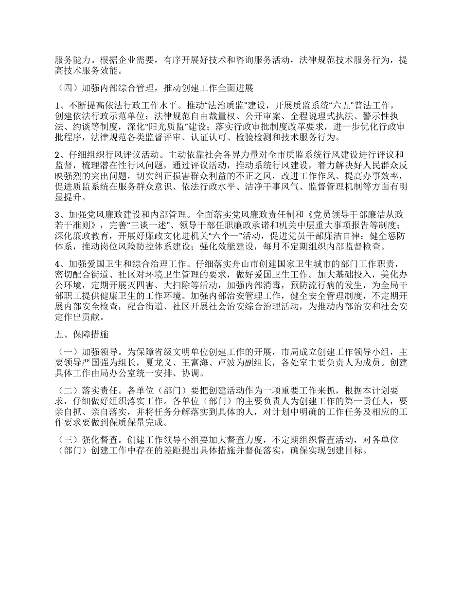 文明单位年度工作计划_第3页