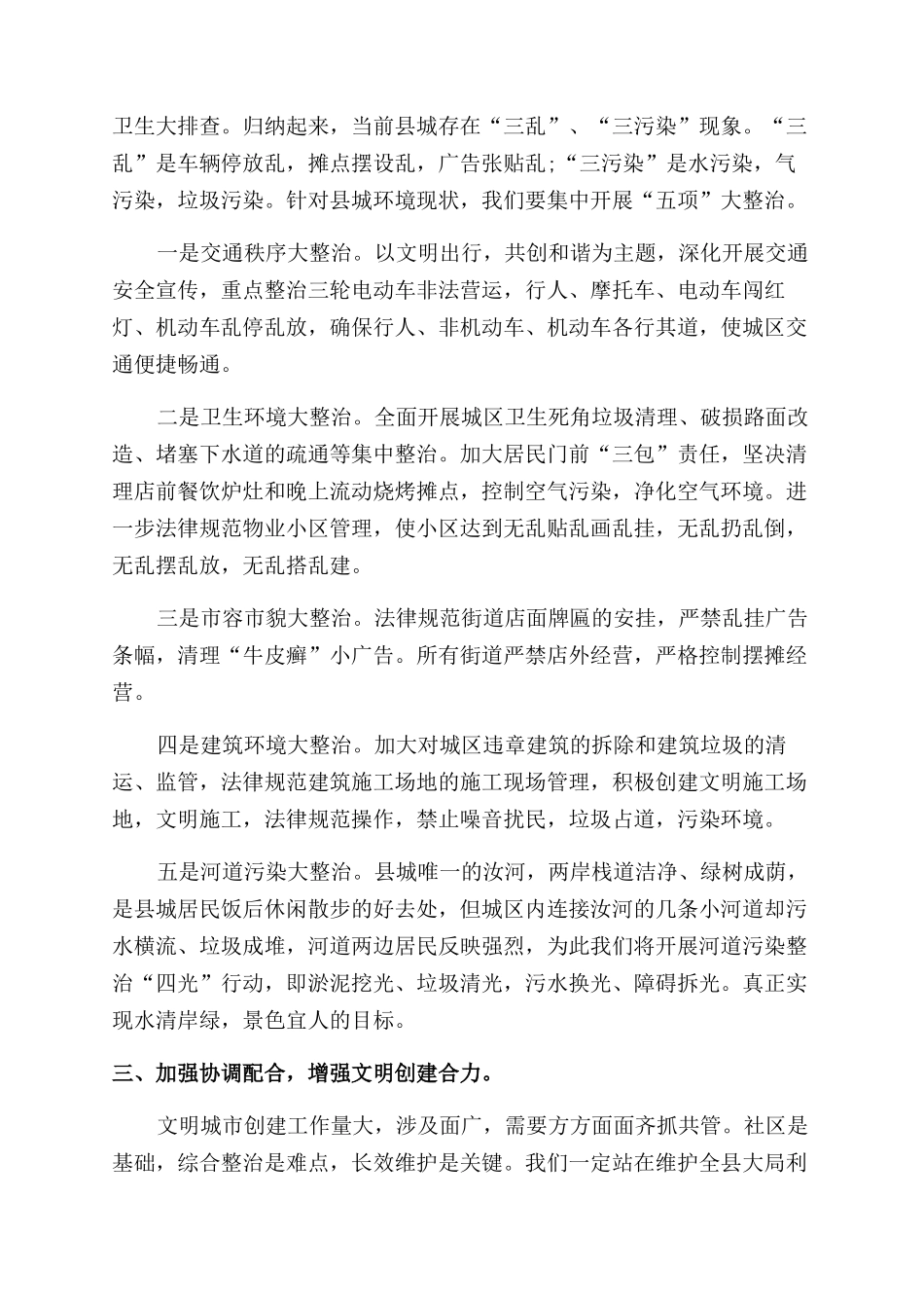 文明城市心得体会范文四篇_第3页
