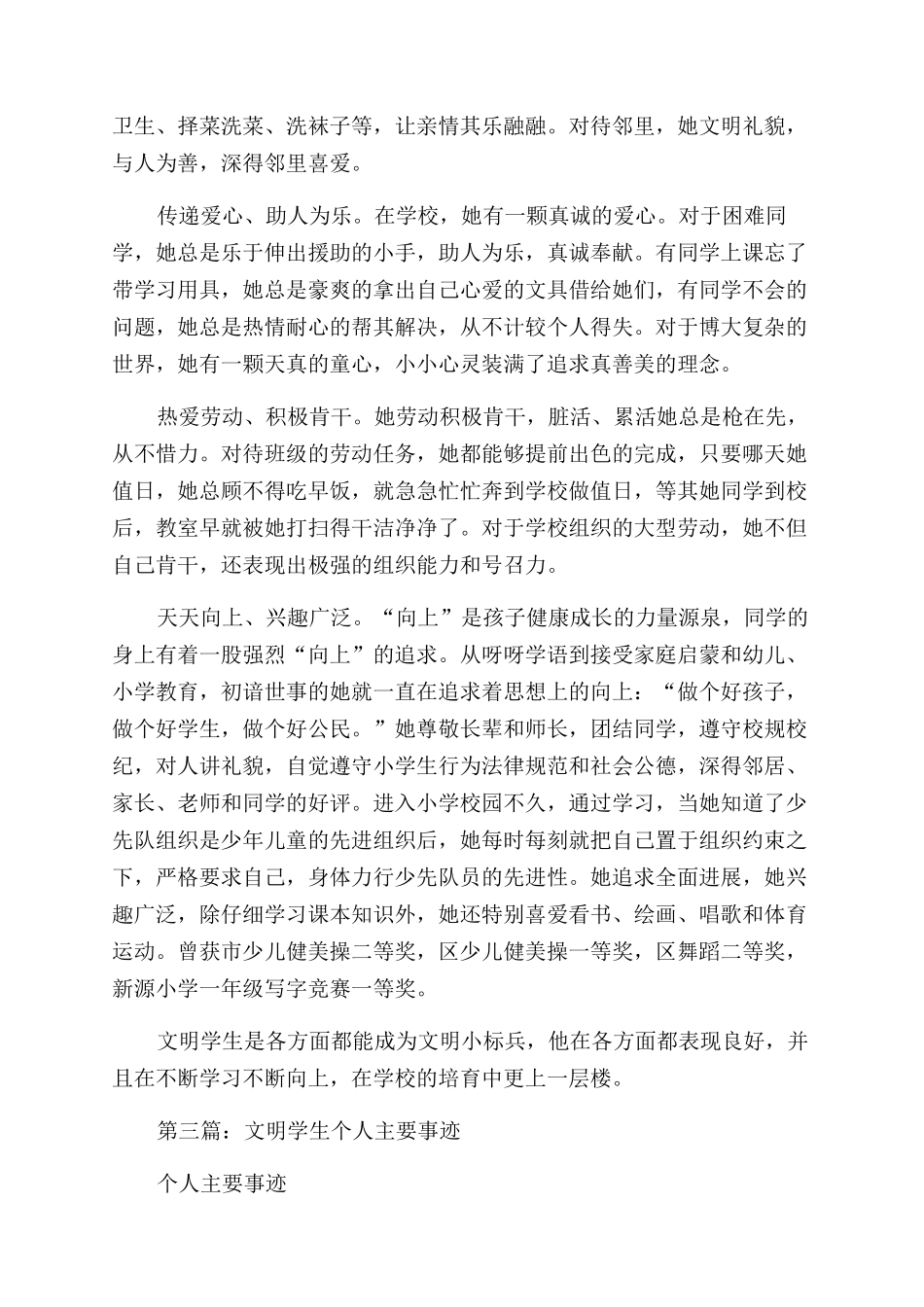 文明学生主要事迹_第2页