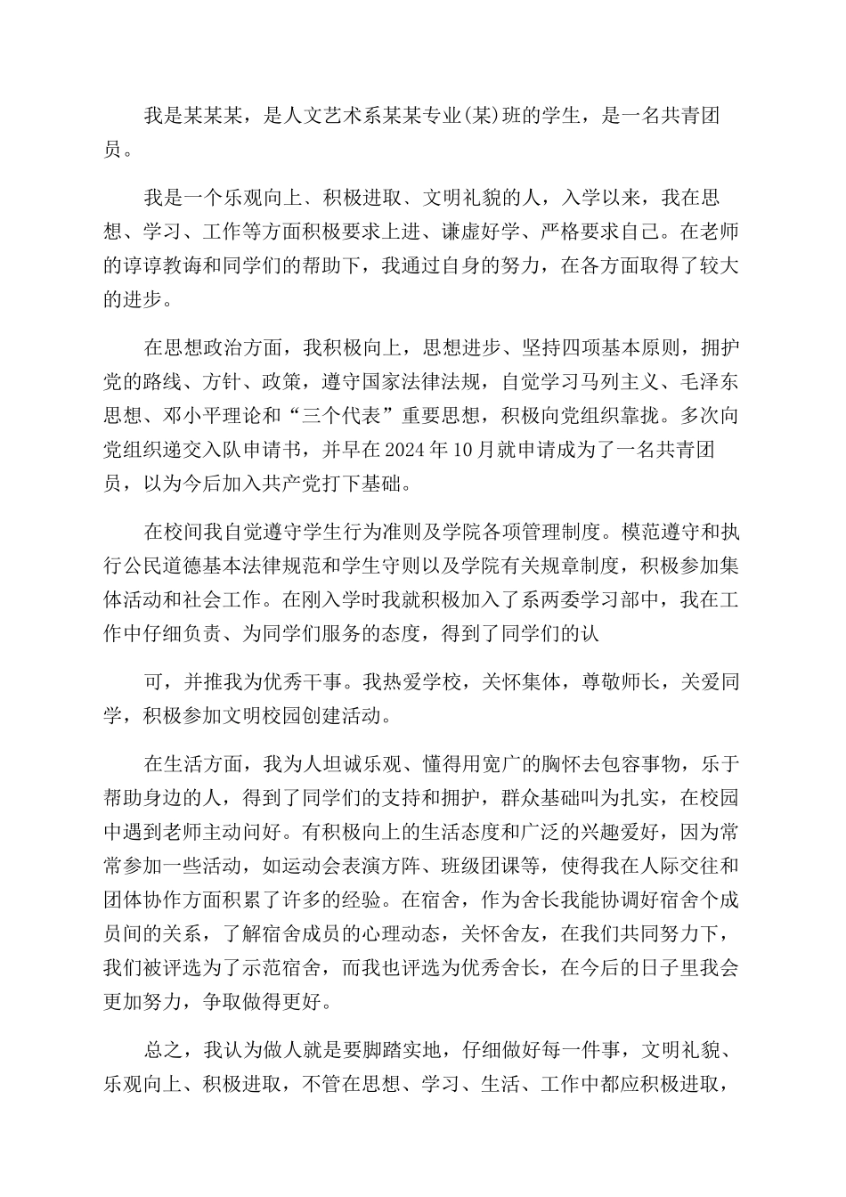 文明学生主要事迹_第3页