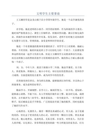 文明学生主要事迹
