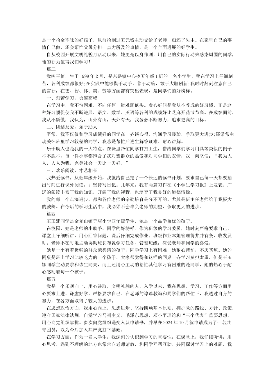 文明学生主要事迹(多篇)_第2页