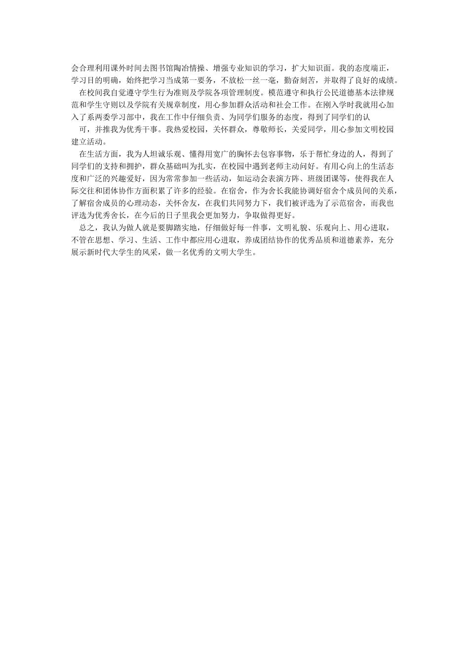 文明学生主要事迹(多篇)_第3页