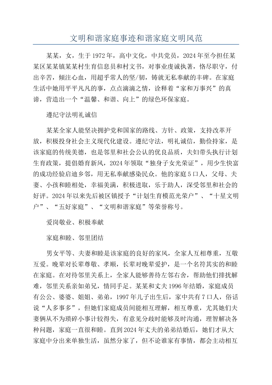 文明和谐家庭事迹和谐家庭文明风范_第1页