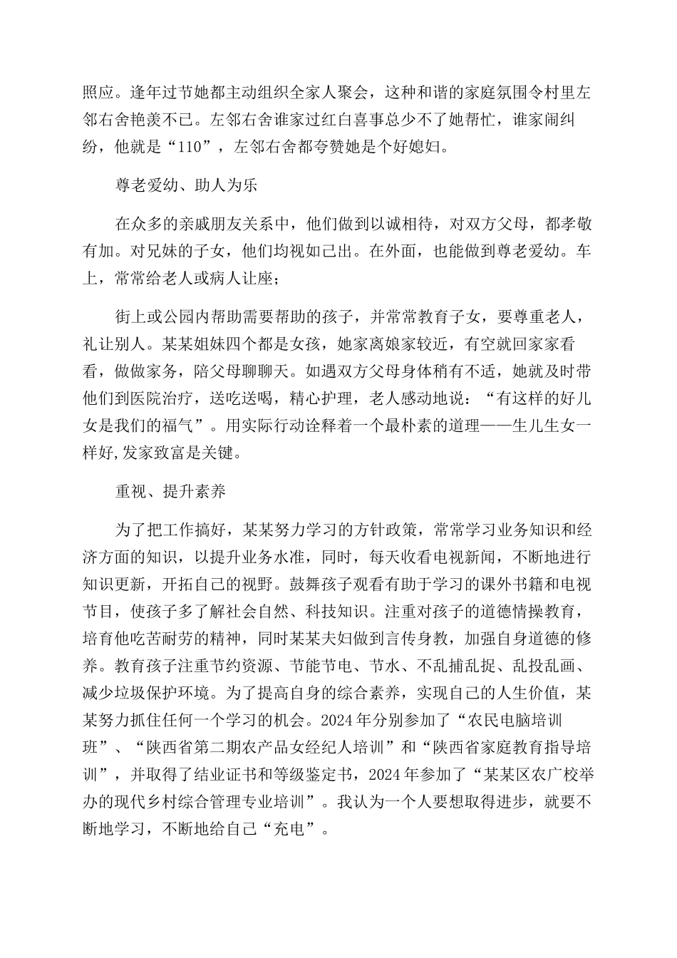 文明和谐家庭事迹和谐家庭文明风范_第2页