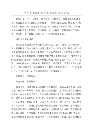 文明和谐家庭事迹和谐家庭文明风范