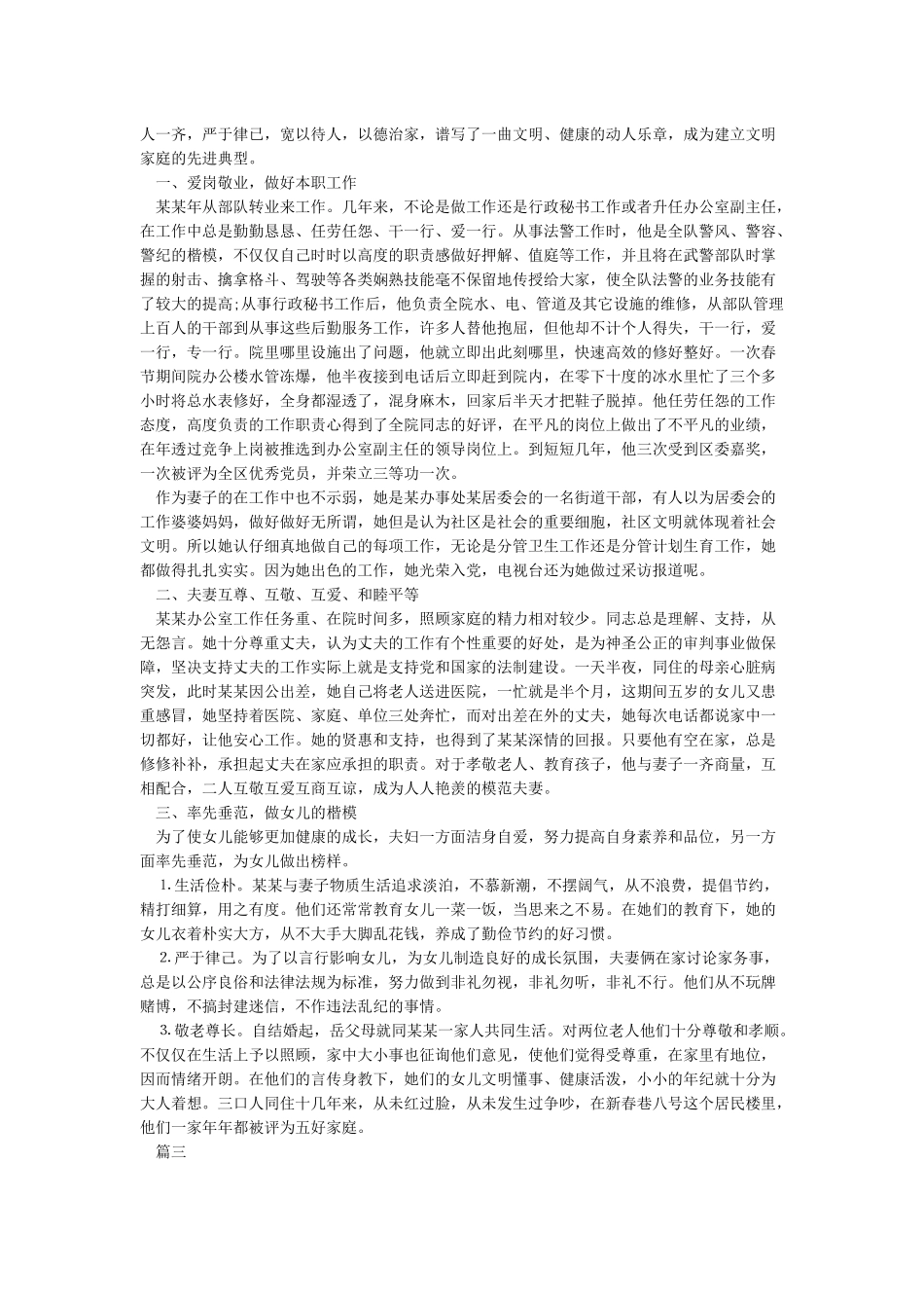 文明家庭事迹材料500字-文明家庭事迹材料范文800字_第2页