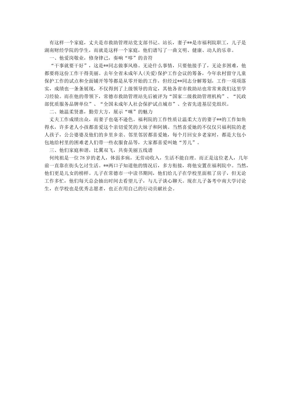 文明家庭事迹材料500字-文明家庭事迹材料范文800字_第3页