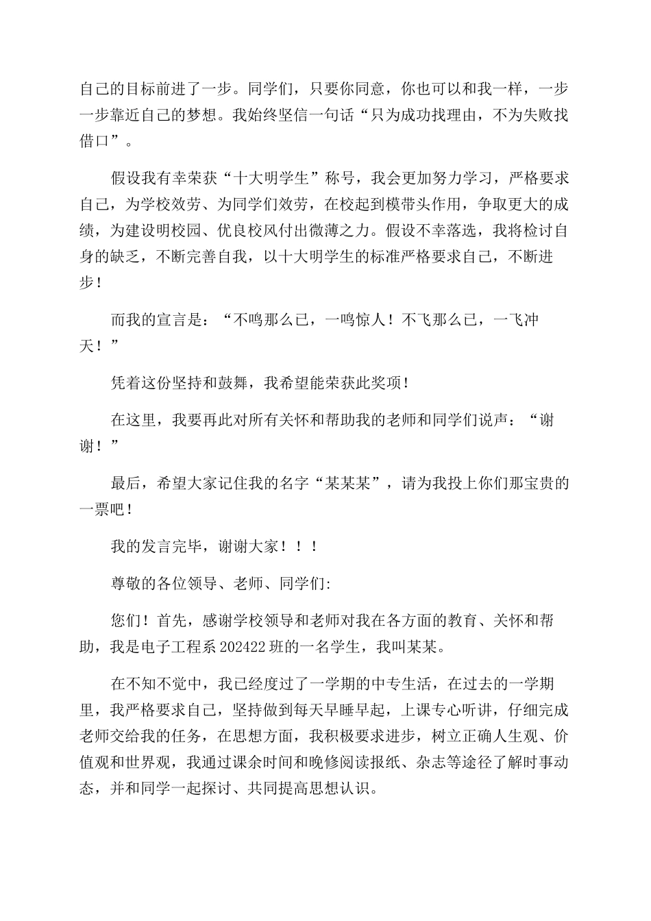 文明学生竞选演讲稿范文_第2页