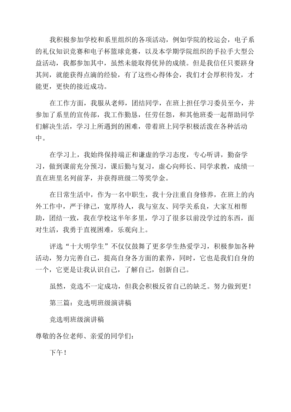 文明学生竞选演讲稿范文_第3页