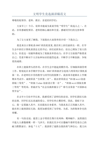 文明学生竞选演讲稿范文