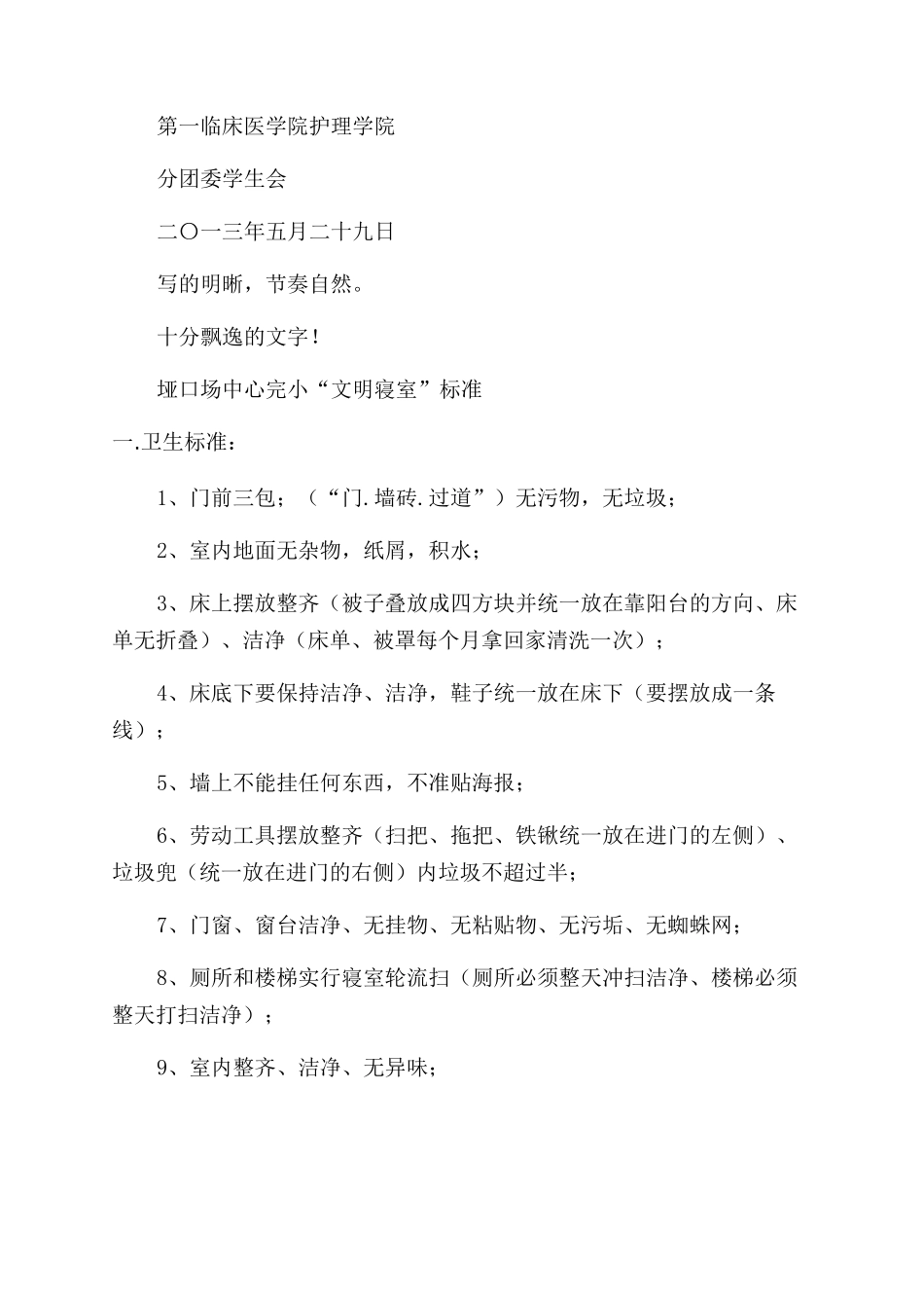 文明宿舍规章制度_第2页