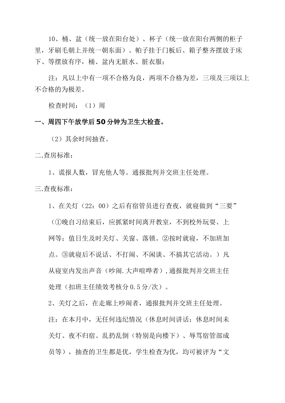 文明宿舍规章制度_第3页