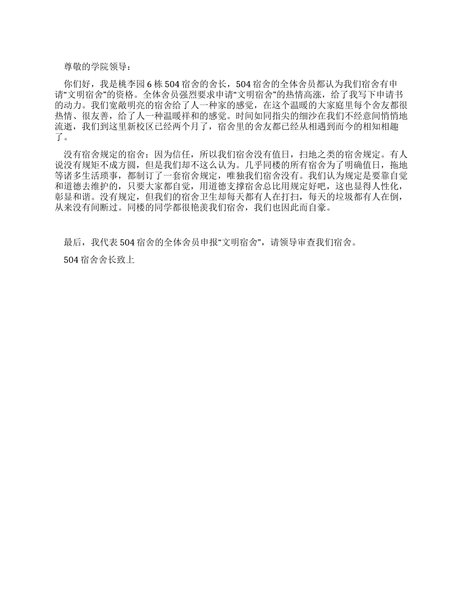 文明宿舍申报材料_第1页