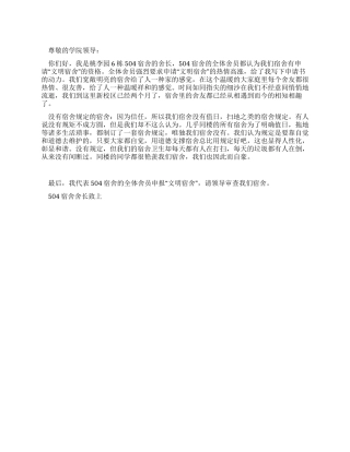 文明宿舍申报材料