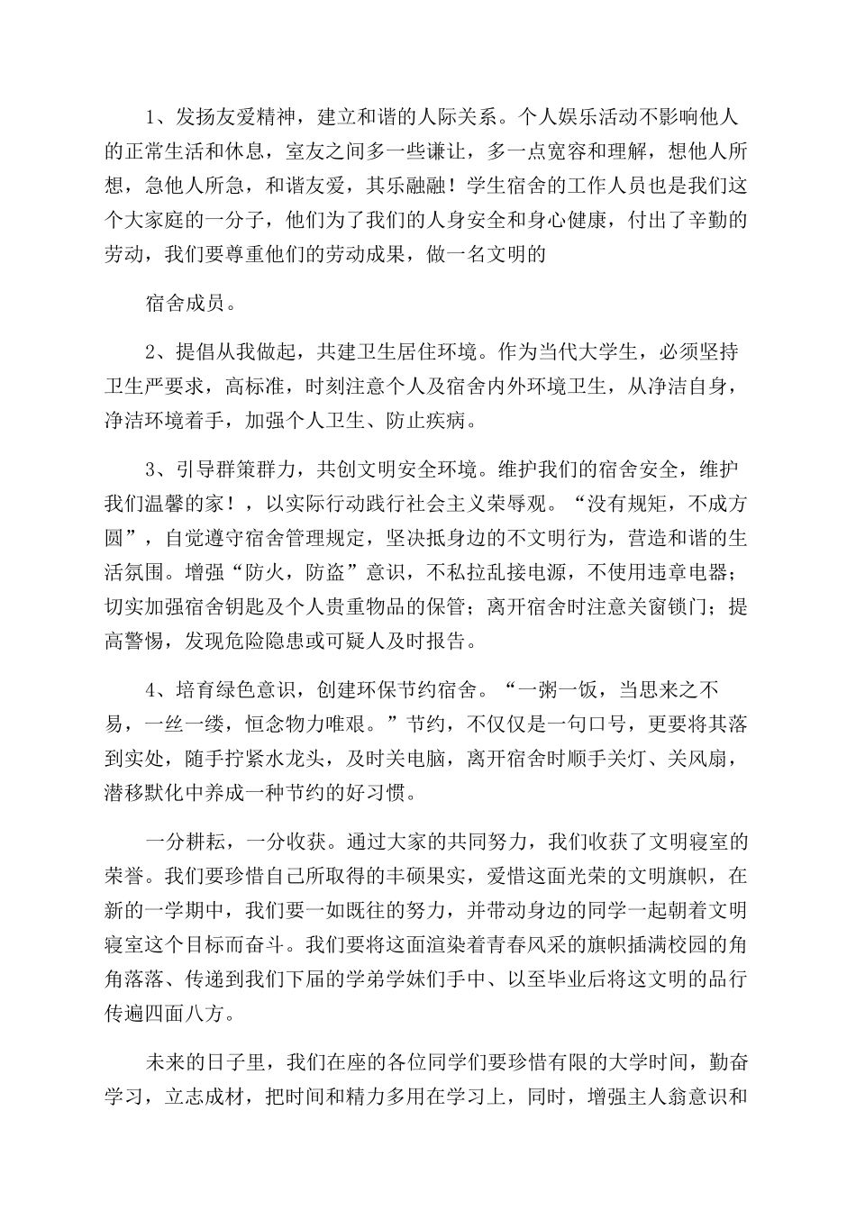 文明寝室表彰大会发言稿_第2页