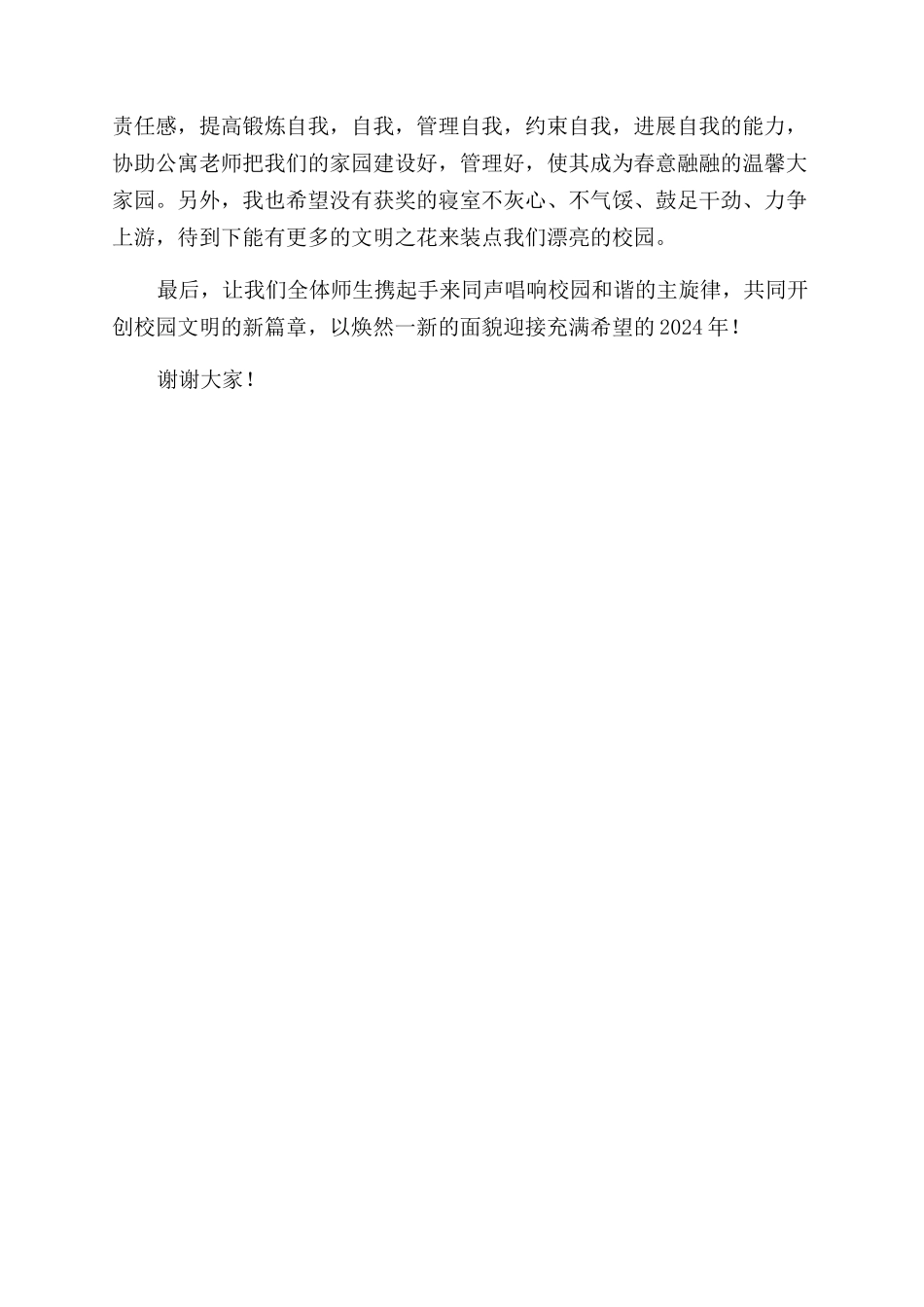 文明寝室表彰大会发言稿_第3页