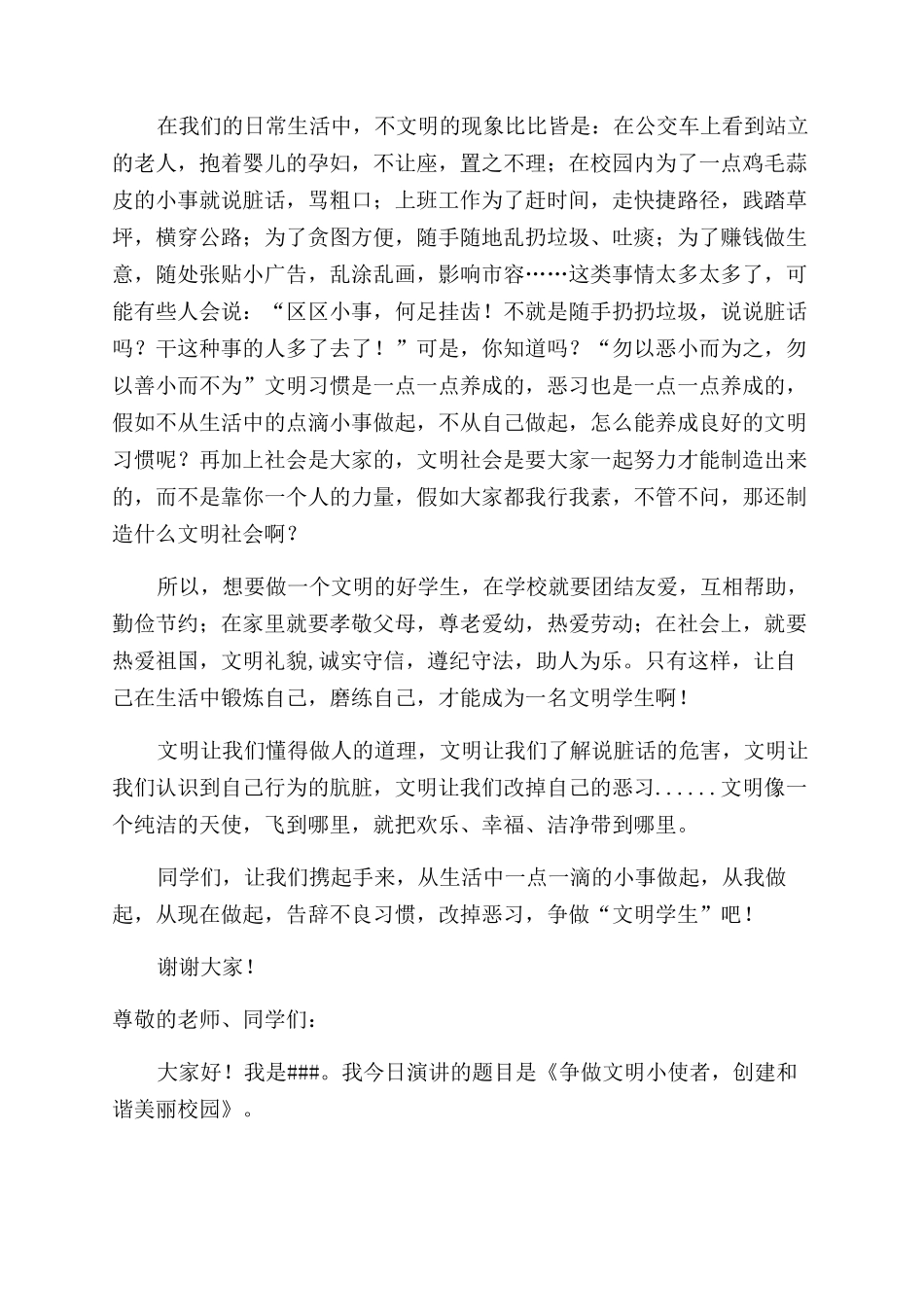 文明小使者演讲稿范文_第2页
