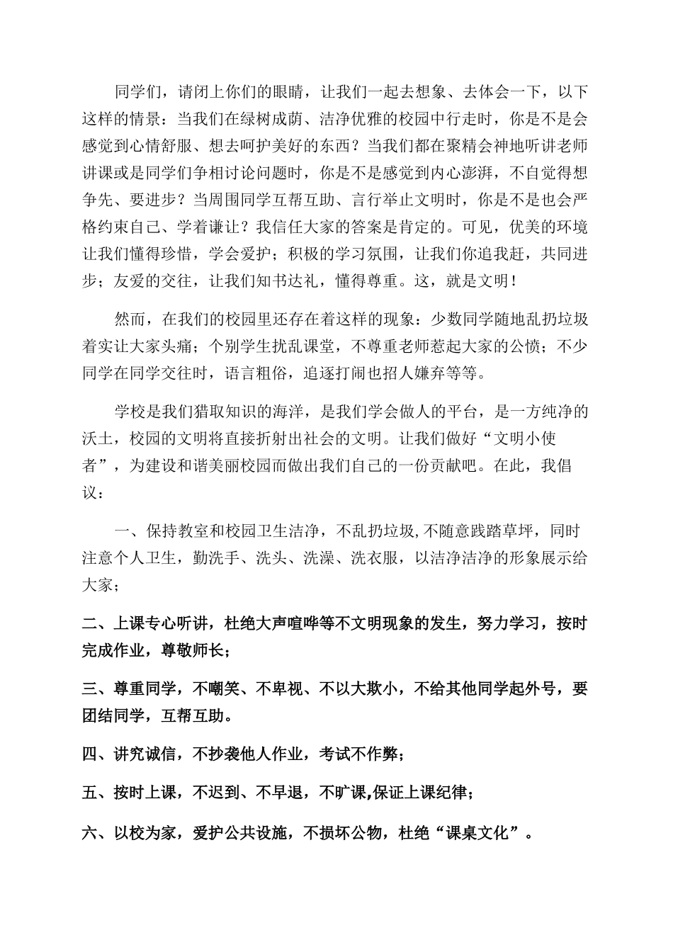 文明小使者演讲稿范文_第3页