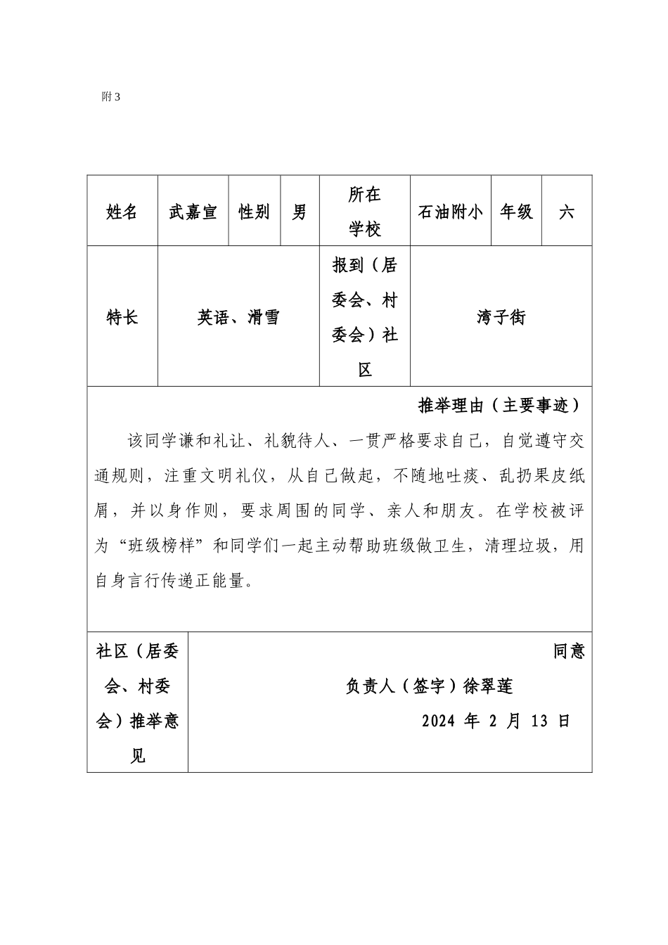 文明小使者附件(3)_第1页