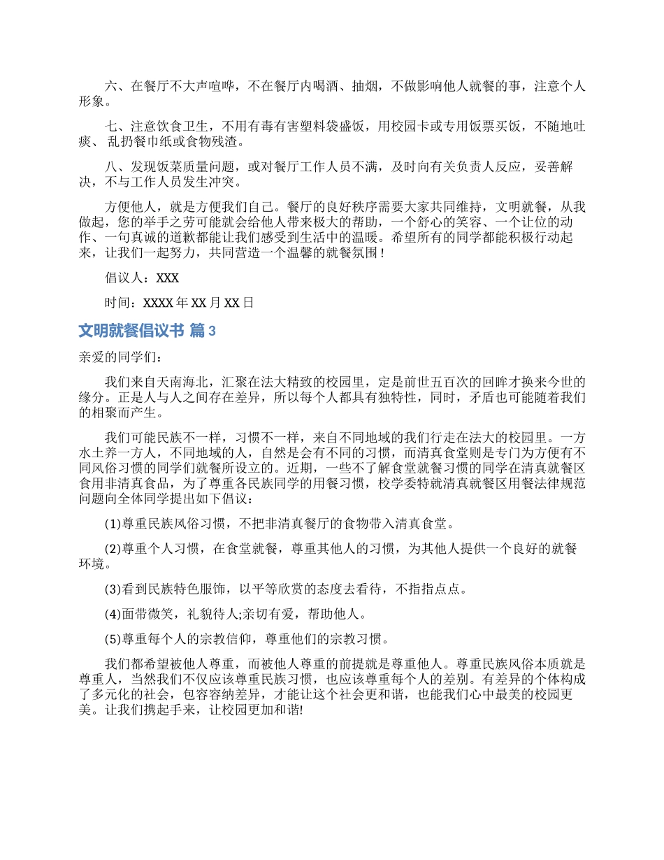 文明就餐倡议书模板10篇_第2页