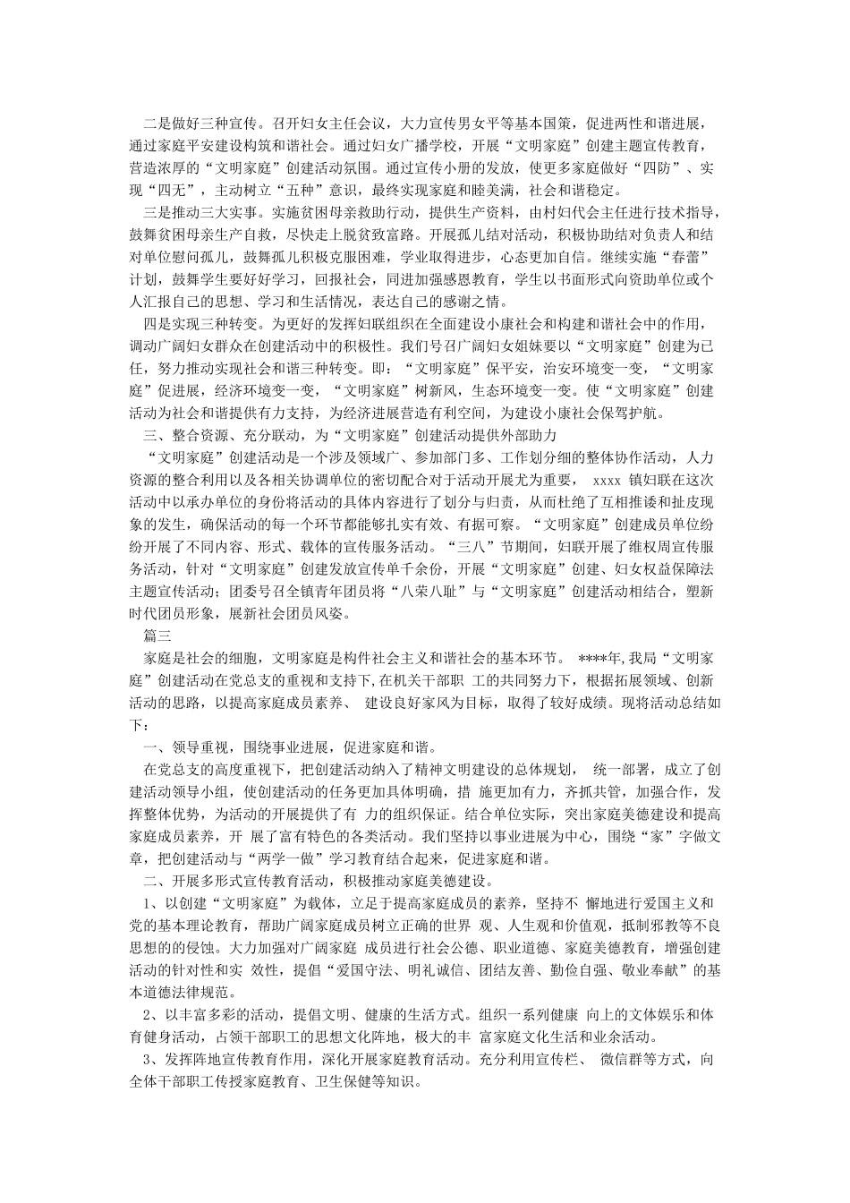 文明家庭创建工作总结_第3页