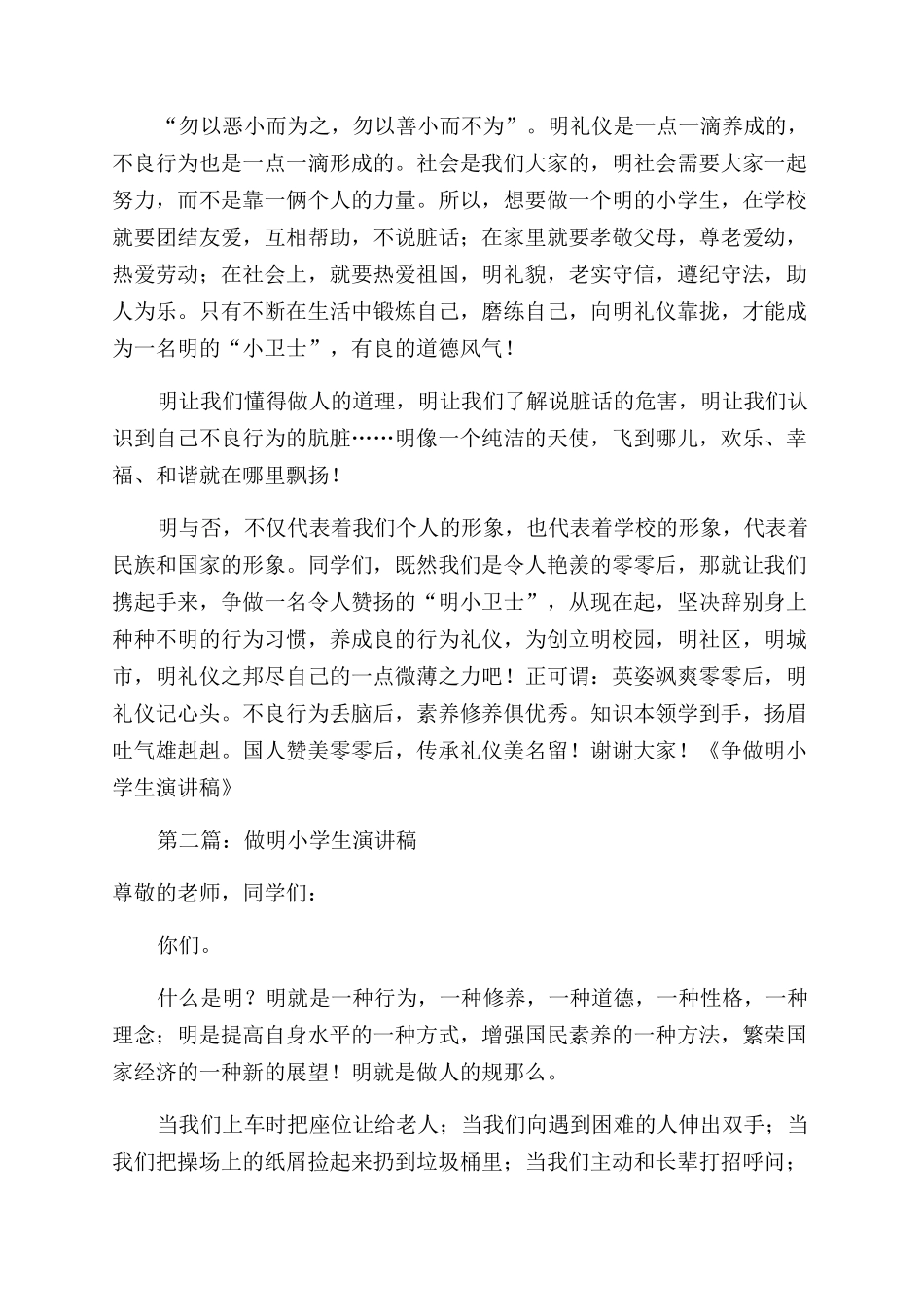文明小学生演讲稿范文_第2页
