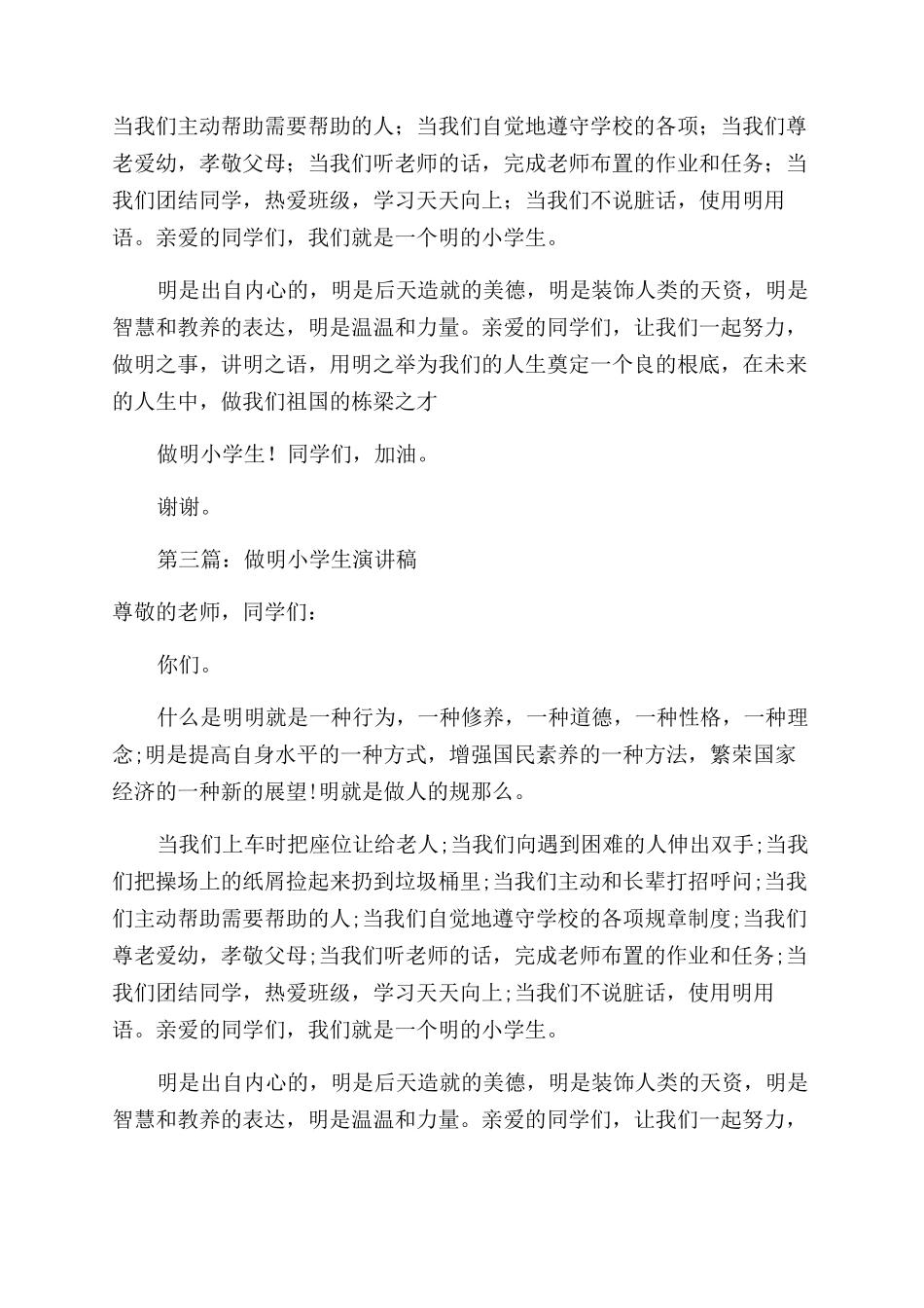 文明小学生演讲稿范文_第3页
