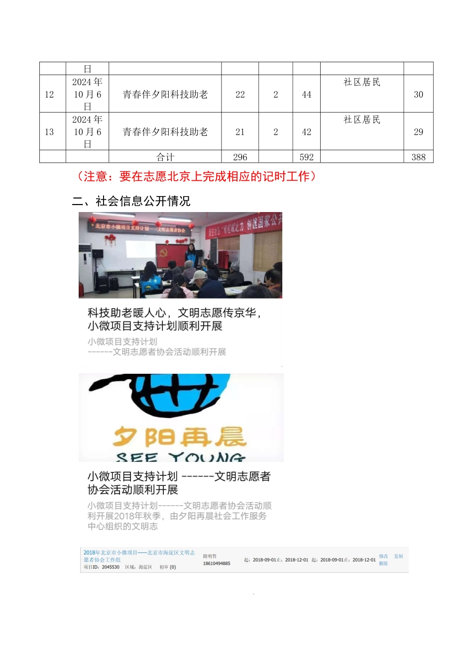 文明志愿者者协会项目中期进度报告_第3页