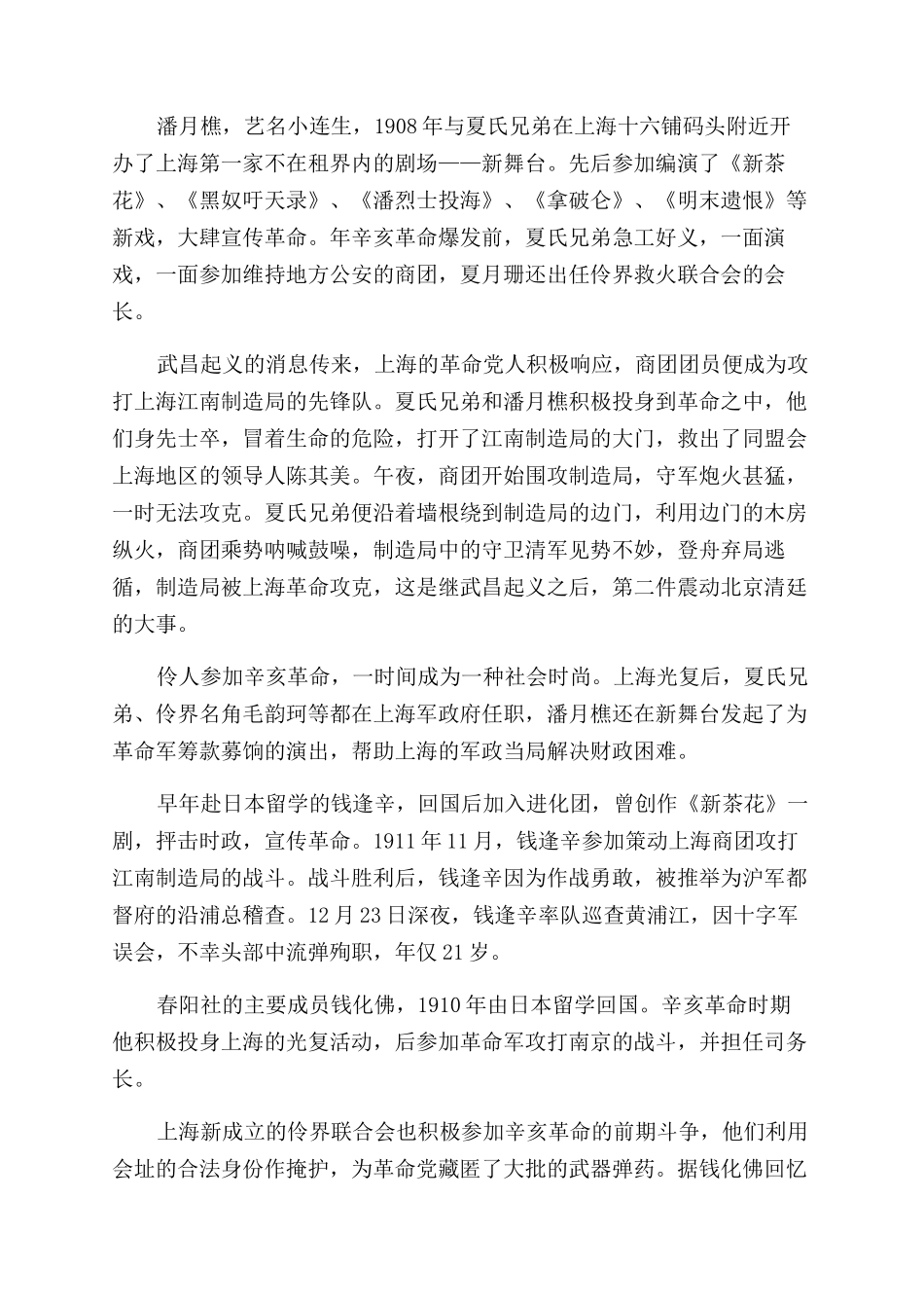 文明戏剧人与辛亥革命_第3页