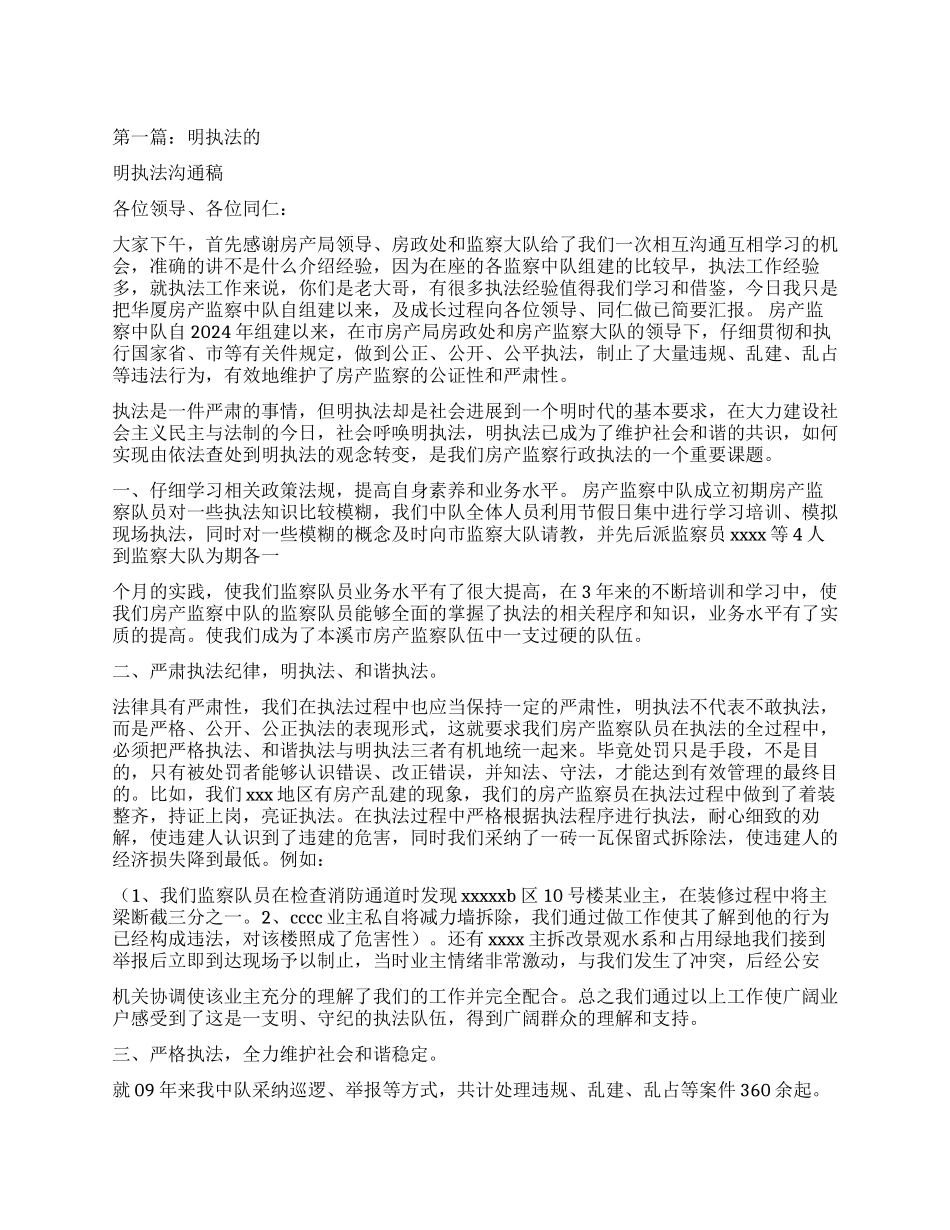文明执法心得体会_第1页