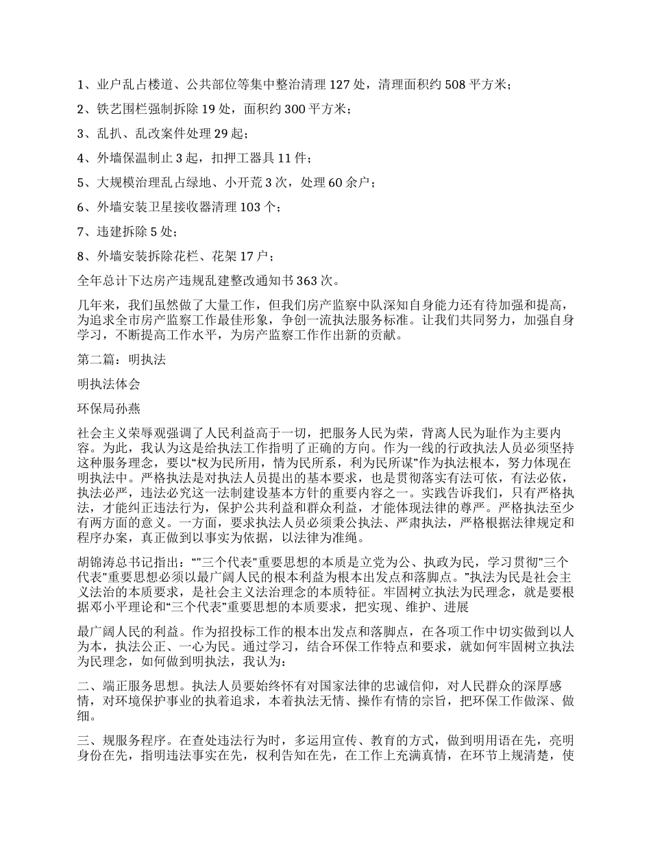 文明执法心得体会_第2页