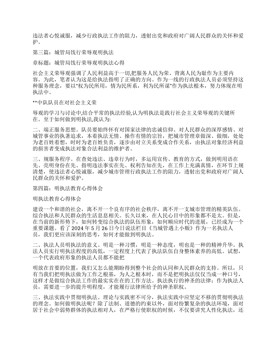 文明执法心得体会_第3页