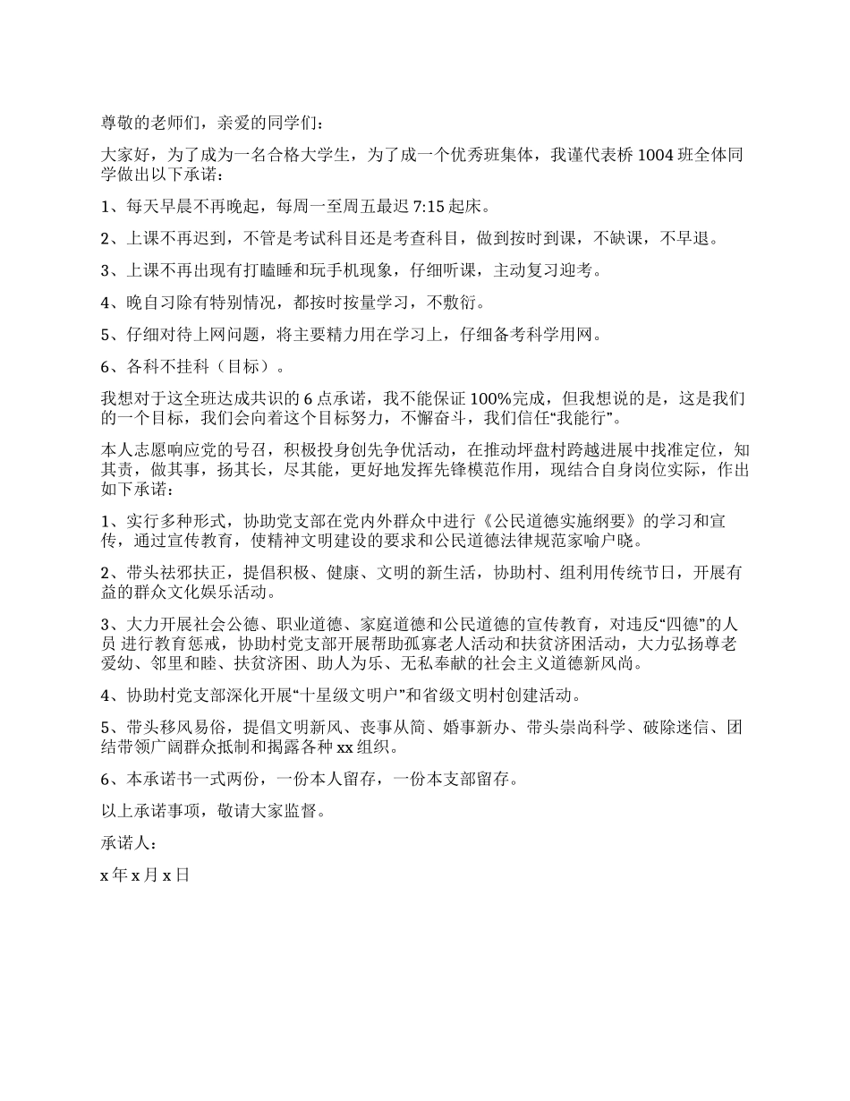 文明承诺书集锦九篇_第1页