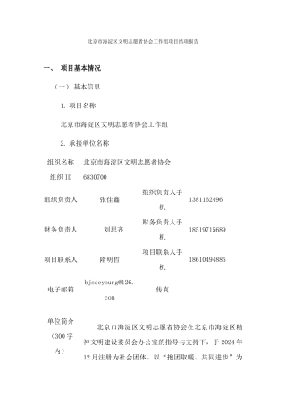 文明志愿者协会工作组-小微志愿服务项目结项报告