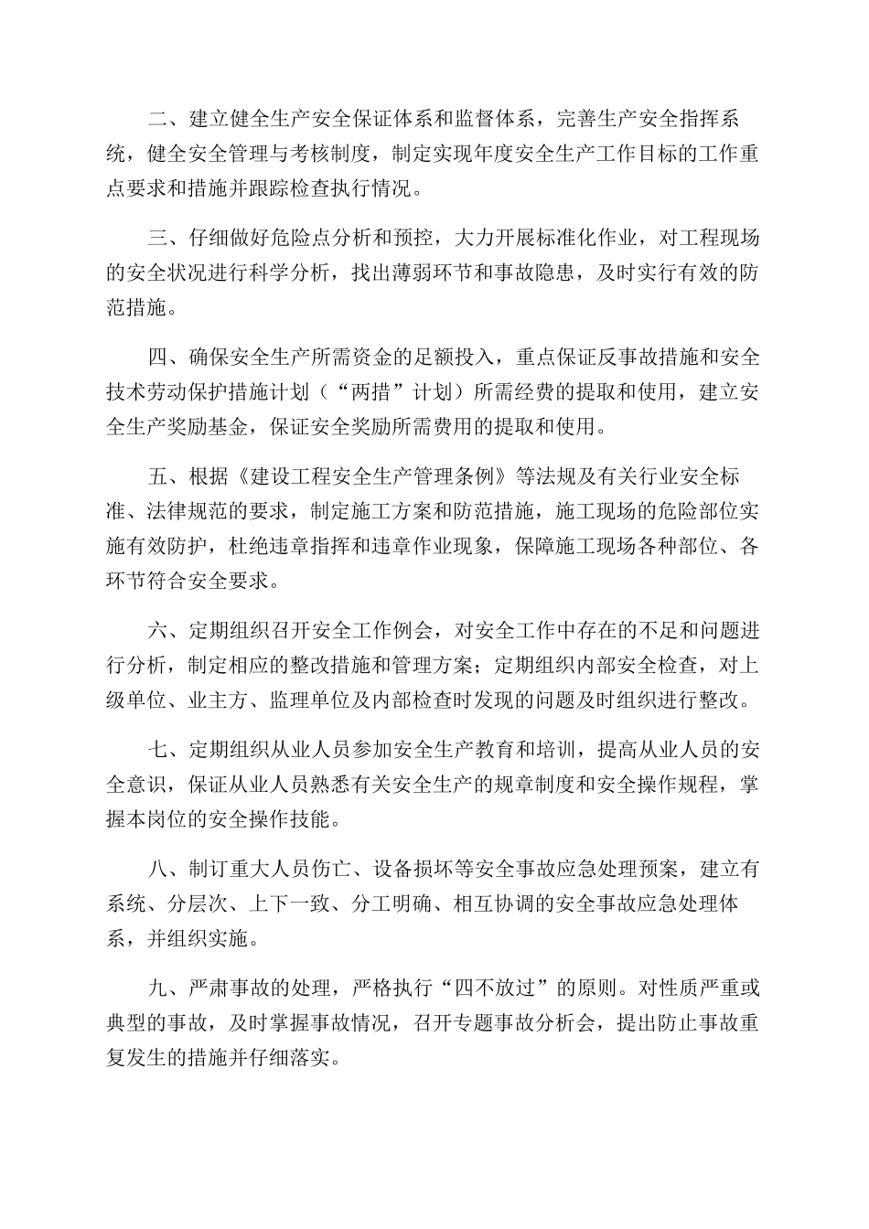 文明施工承诺书范文例文_第2页