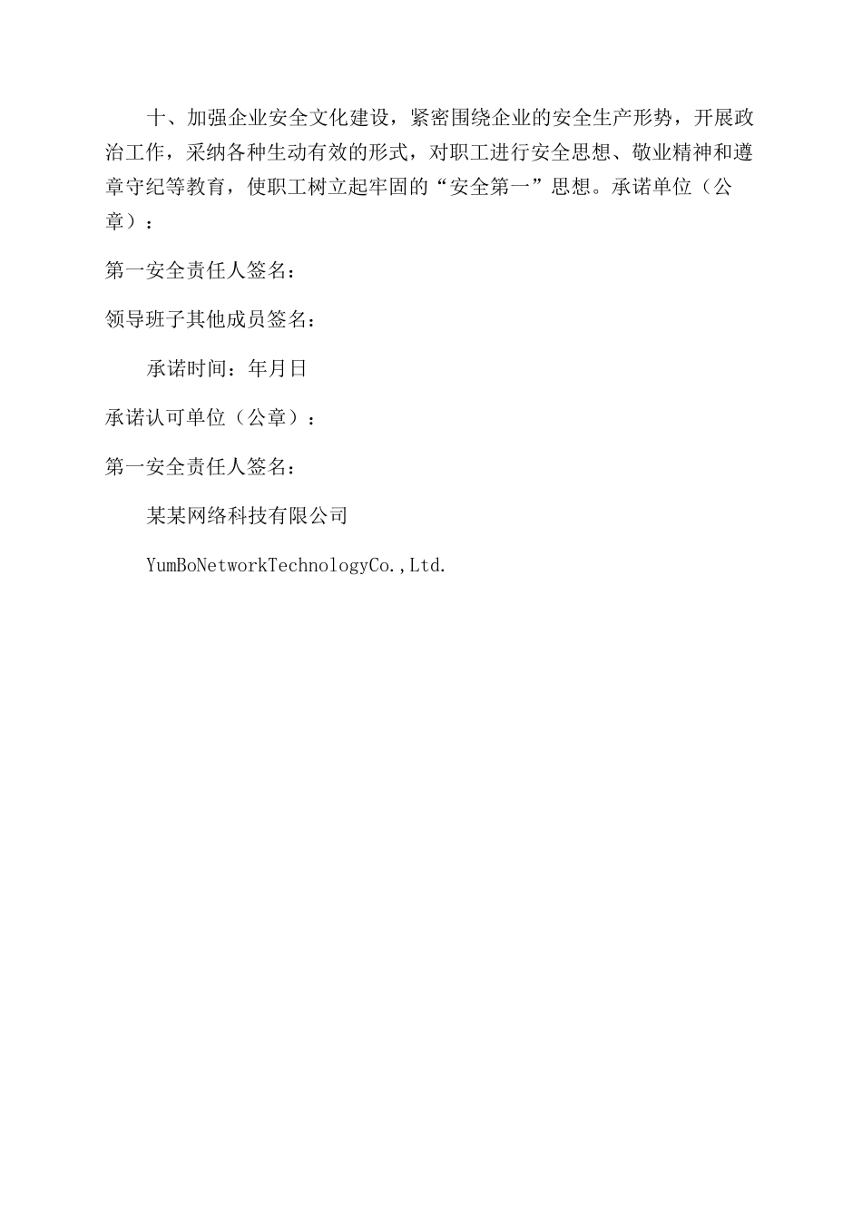文明施工承诺书范文例文_第3页