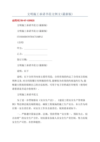 文明施工承诺书范文例文