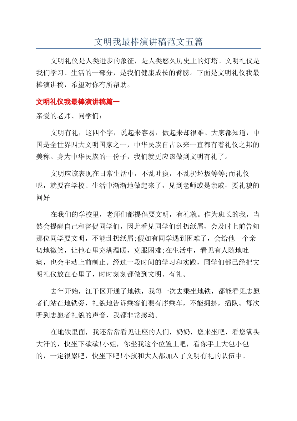 文明我最棒演讲稿范文五篇_第1页