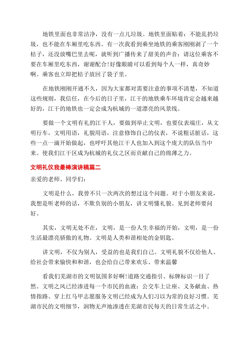 文明我最棒演讲稿范文五篇_第2页