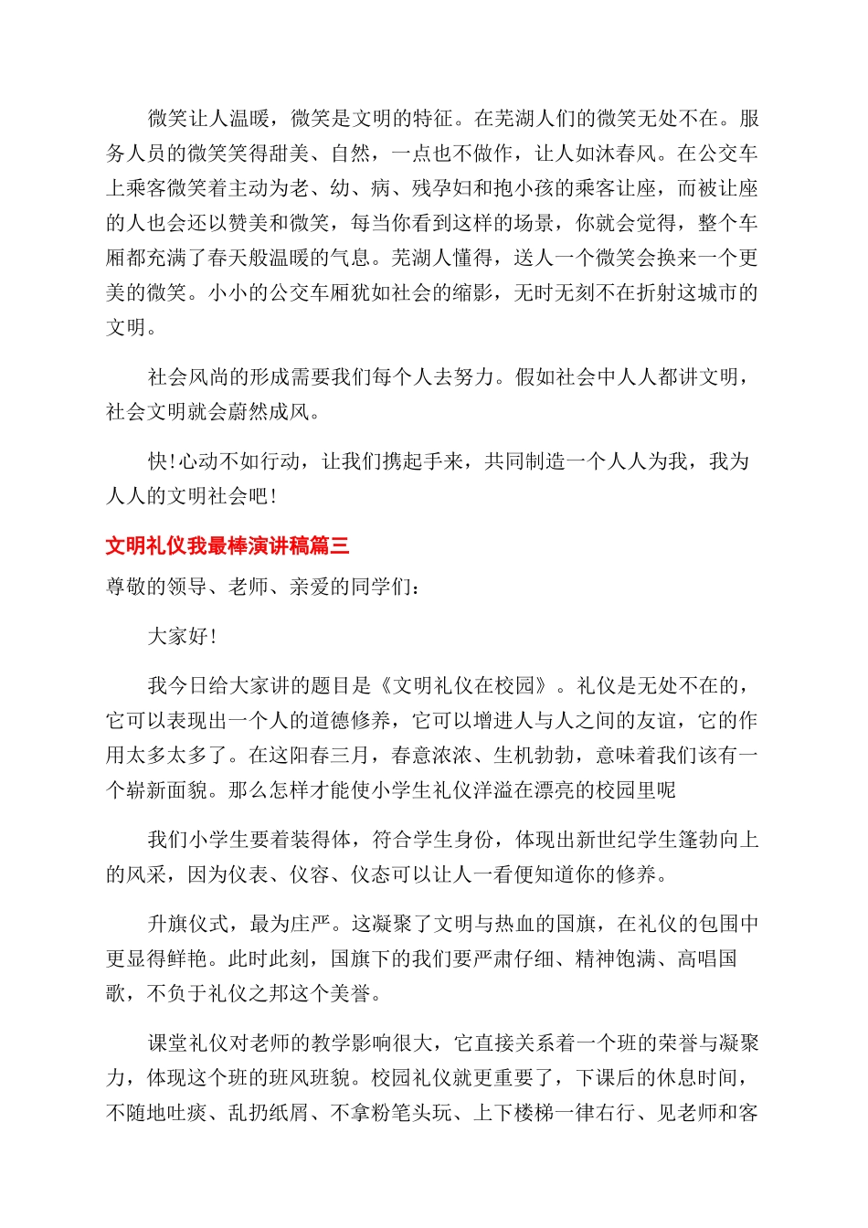 文明我最棒演讲稿范文五篇_第3页