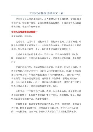 文明我最棒演讲稿范文五篇